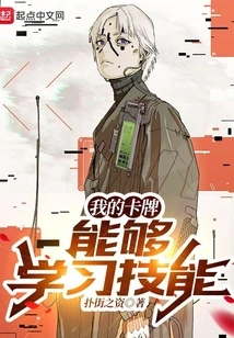 My Cards Can Learn Skills