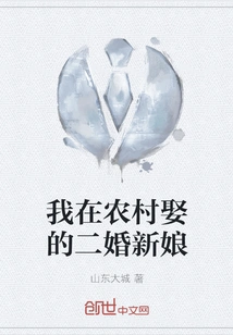 The Second Bride I Married in the Countryside