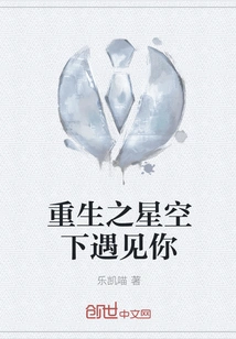 Meet You under the Starry Sky of Rebirth