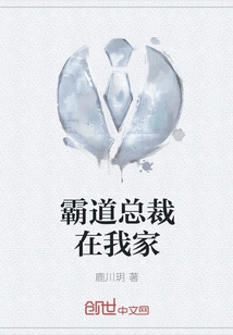 The Domineering President is in My House