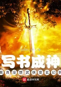 Writing a Book and Becoming a God: I Really Didn't Want Martial Arts to Turn into Fantasy