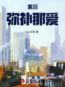 Come Back and Make up for That Love