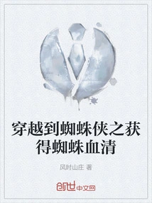 Traveling to Spider-man and Obtaining Spider Serum