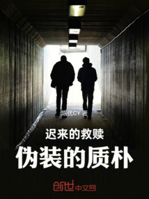 Belated Redemption Disguised as Simplicity