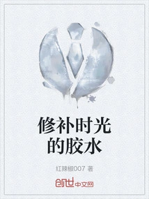 The Glue That Repairs Time