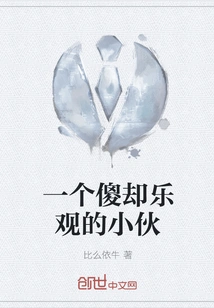 A Silly but Optimistic Young Man