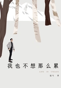 I Don't Want to Be so Tired Either