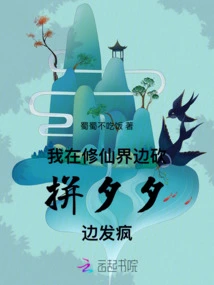 I Am Going Crazy in the World of Cultivating Immortals While Cutting and Fighting