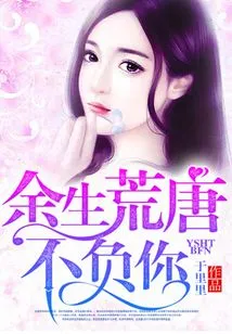 The Rest of My Life Will Be Ridiculous and I Will Not Let You Down