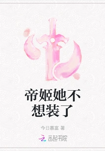 Di Ji, She Doesn't Want to Pretend Anymore