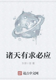 All Heavens Will Answer Your Requests