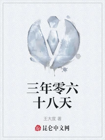 Three Years and Sixty-eight Days