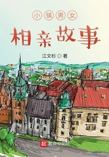 Small Town Dating Story