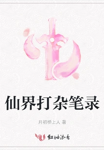 Notes of a Handyman in the Fairy World