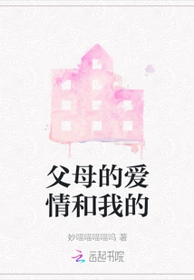 Parents' Love and Mine