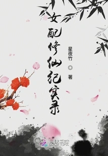 Records of Female Supporters Cultivation into Immortality