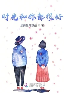 Time and You Are Both Good