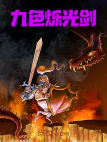 Nine-color Shining Sword