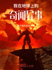 My Strange Stories on Earth