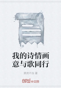 My Poetry and Painting Go Hand in Hand with Song