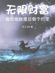 Infinite Wealth: I Have a Pact with Satan in Hell