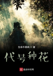 Code Name Planting Flowers