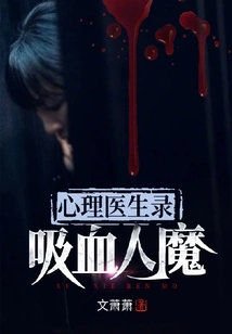 Psychologist's Diary: Vampire Demon