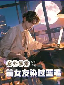 Accidentally Revealed That Ex-girlfriend Dyed Her Hair Blue