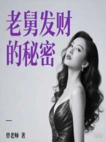 My Uncle's Secret to Getting Rich