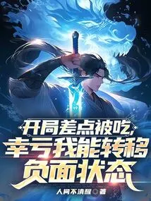 I Almost Got Killed at the Start, but Luckily I Was Able to Transfer the Negative Status