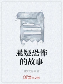 Suspenseful and Scary Story