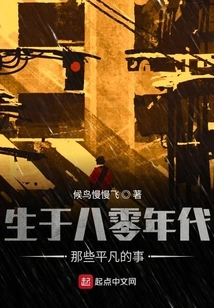 The Ordinary World of the Post-80s Generation