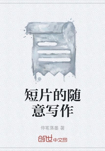 Casual Writing for Short Films