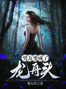 My Boyfriend Turned into a Dragon Boat Head