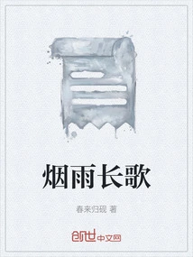 A Long Song of Smoke and Rain