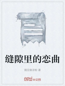 Love Song in the Gap