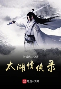 Taihu Lover's Record