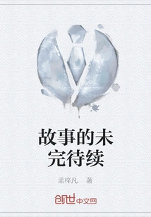 The Story is yet to Be Continued