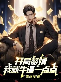 Beginning Son-in-law: I'm Just a Little Bit Awesome