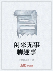 Chatting About Interesting Things When You Have Nothing to Do