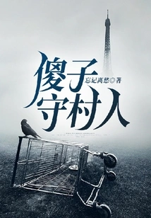 Foolish Village Guard