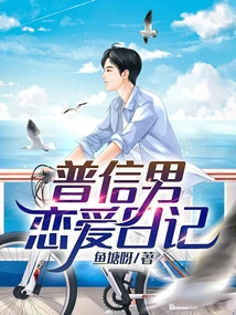 Puxin Man's Love Diary