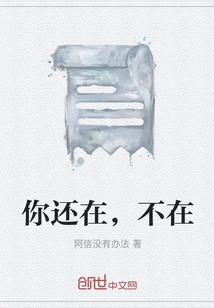 Are You Still There or Not?