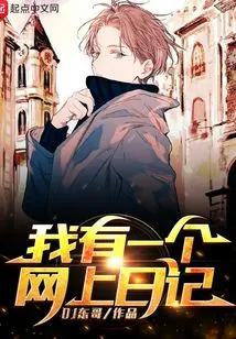 I Have an Online Diary