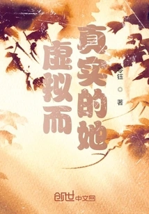 Virtual and Real Her