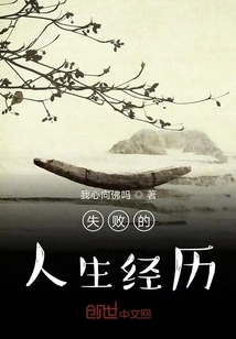 Failed Life Experience