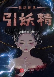 My Physique Attracts Fairies