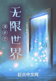 Wander the Infinite World