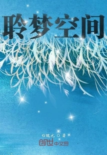 Dream Listening Space