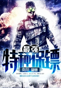 The Most Powerful Special Bodyguard